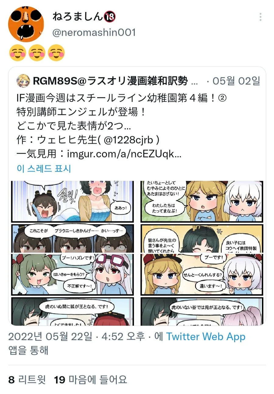 라오) 원작자에게 인정받은 웨히히 만화