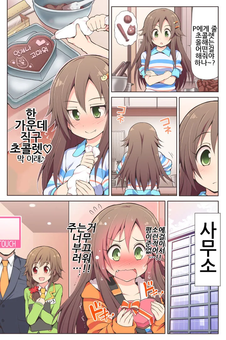 @)초콜릿 주는 롯데돌