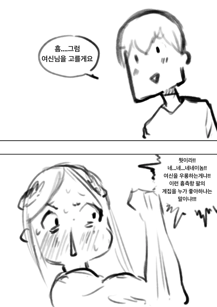 벗으면 굉장한 여신님이 사는 호수에 도끼 빠뜨리는 만화 - 이미지 3