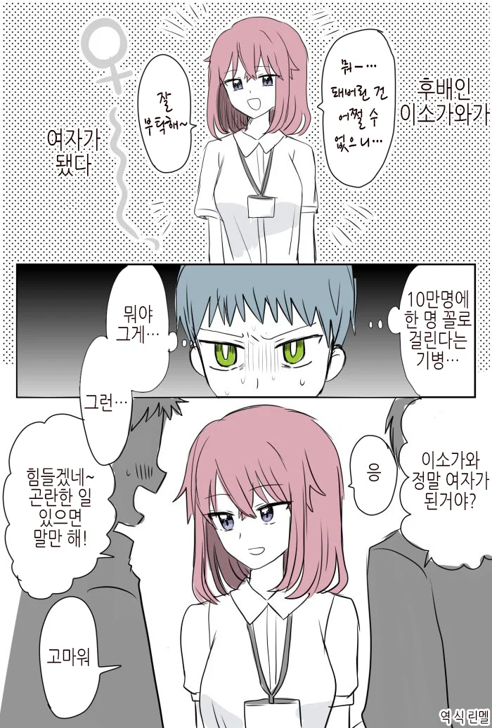TS)직장 후배와 선배의 취미.manga
