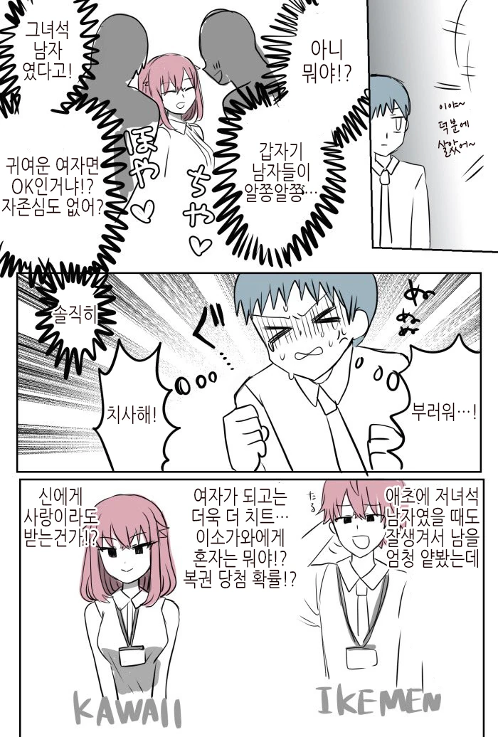 TS)직장 후배와 선배의 취미.manga - 이미지 2