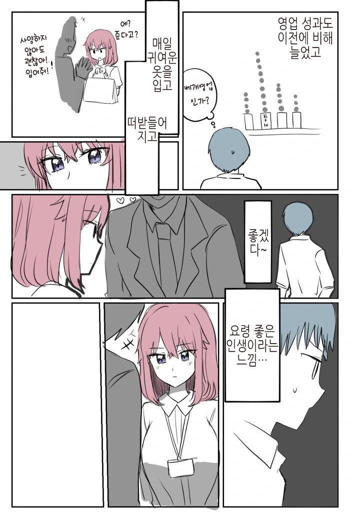 TS)직장 후배와 선배의 취미.manga - 이미지 3