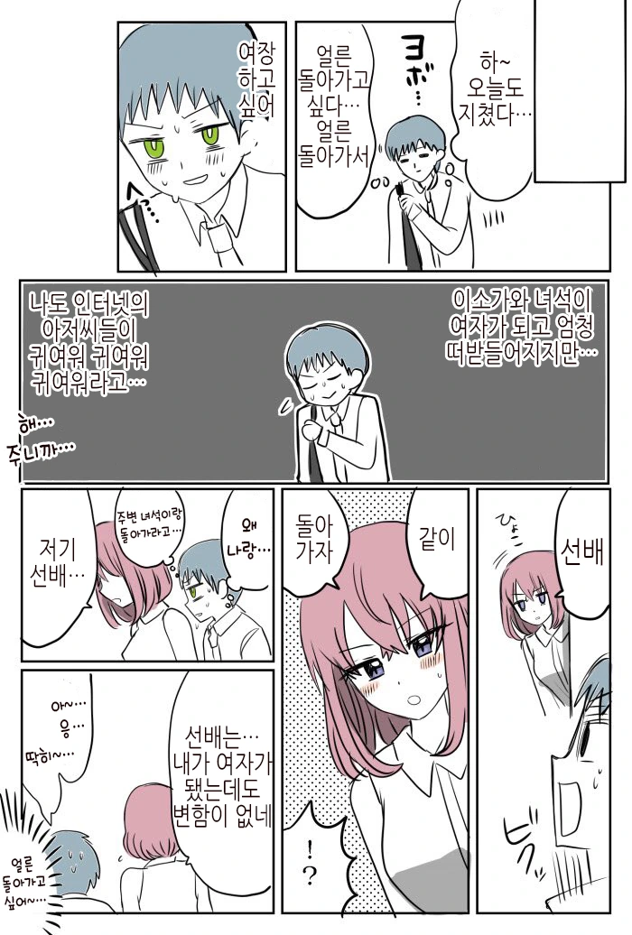TS)직장 후배와 선배의 취미.manga - 이미지 4