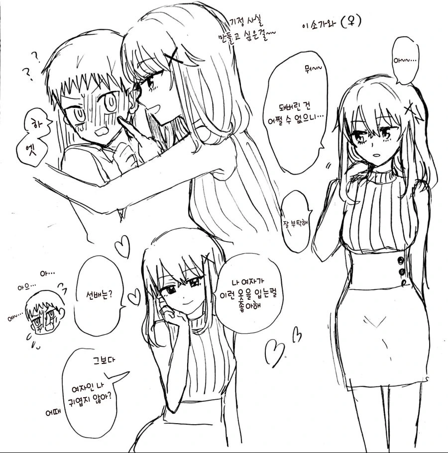 TS)직장 후배와 선배의 취미.manga - 이미지 10