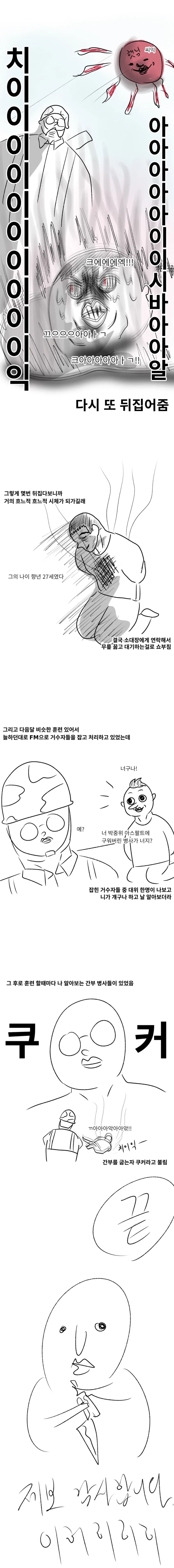 인간 산채로 굽는.manhwa - 이미지 2