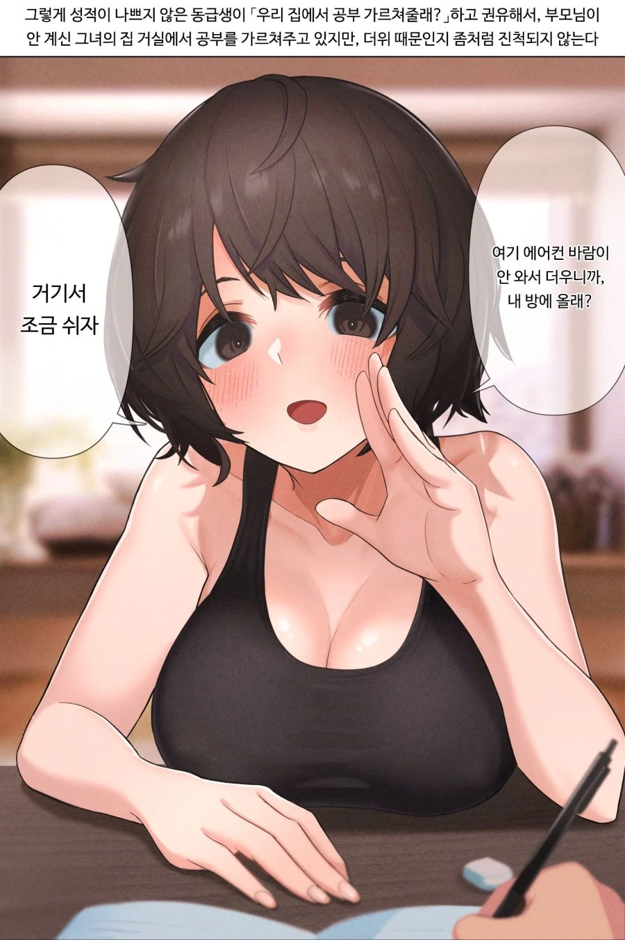 주변 여자들이 다 흑심이 가득한 manga - 이미지 4