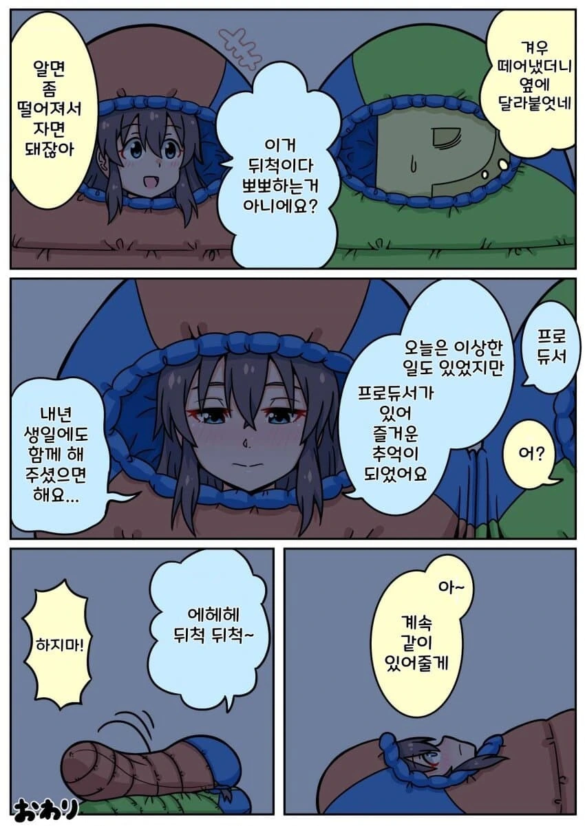 [@] 미나코의 생일 - 이미지 3