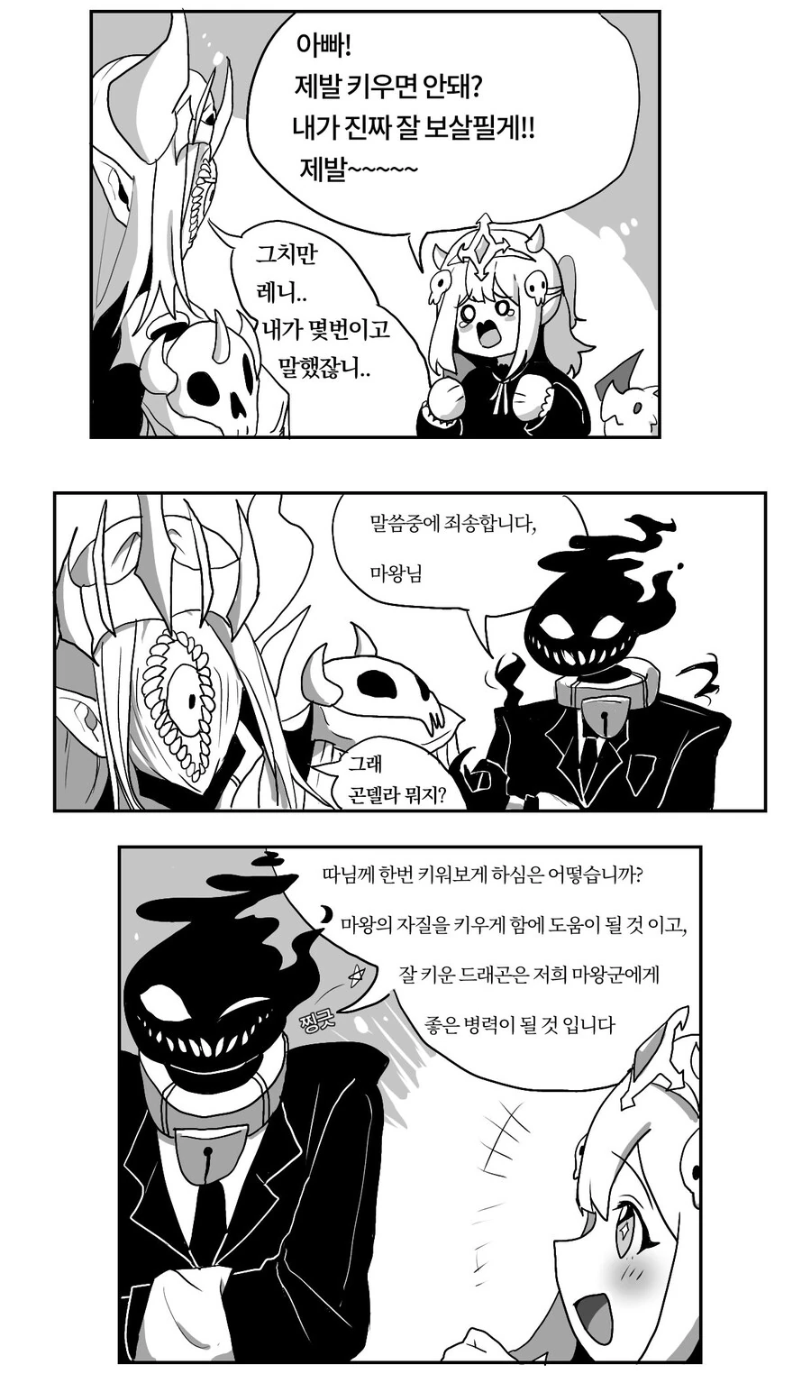 마왕딸이 드래곤을 주운.manwha - 이미지 2