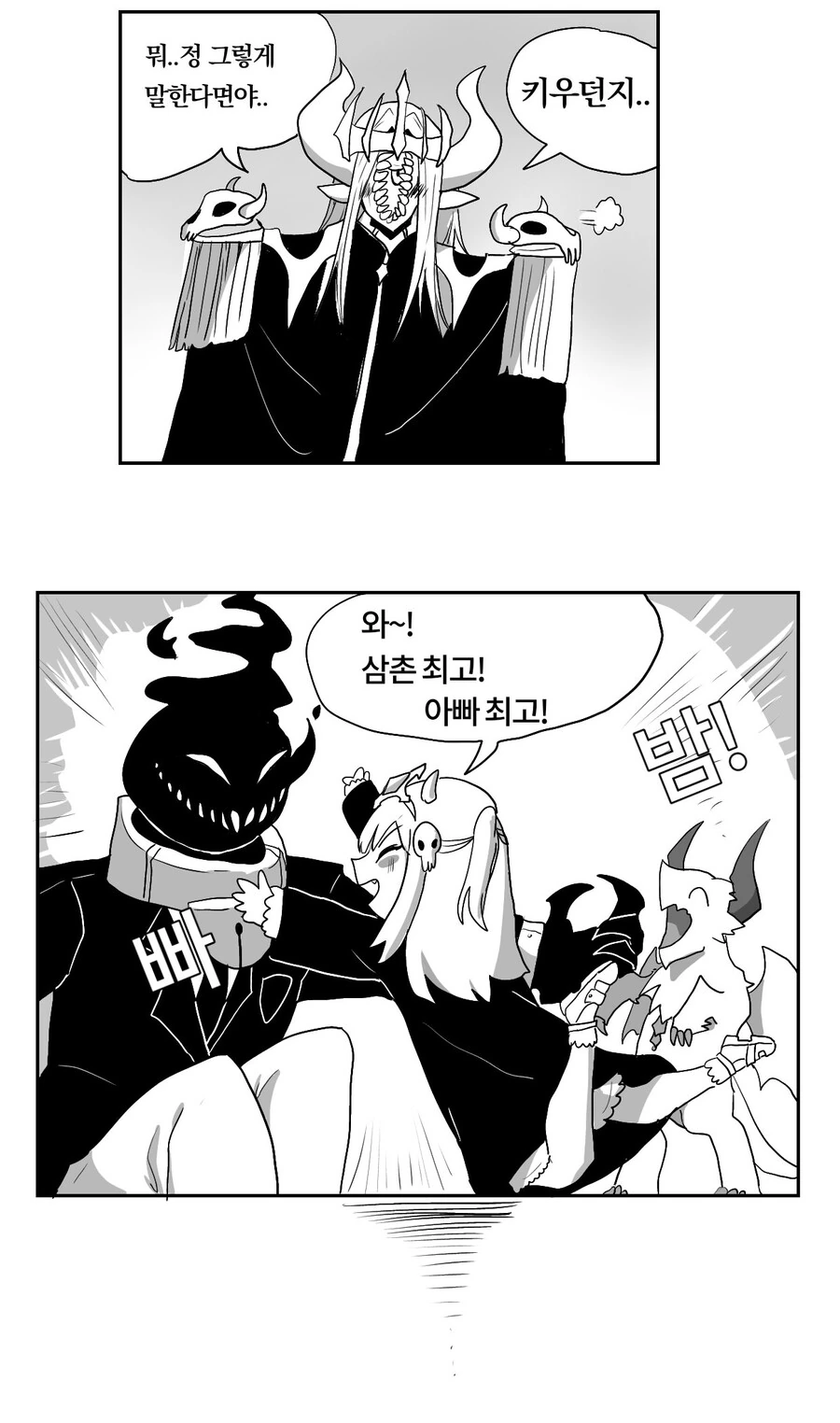 마왕딸이 드래곤을 주운.manwha - 이미지 3
