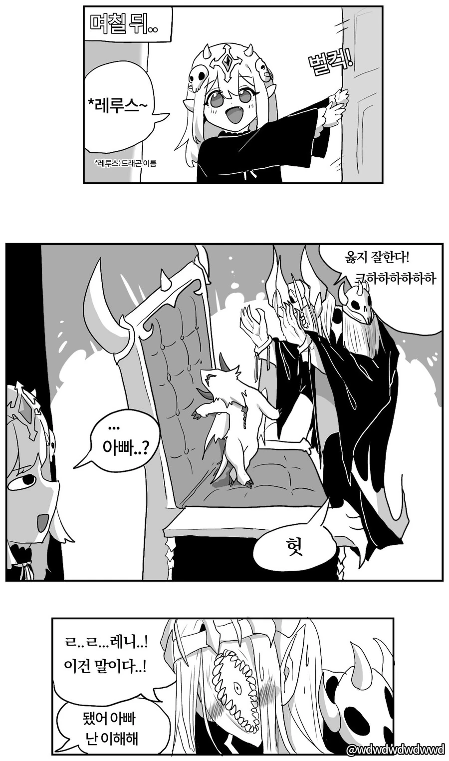 마왕딸이 드래곤을 주운.manwha - 이미지 4
