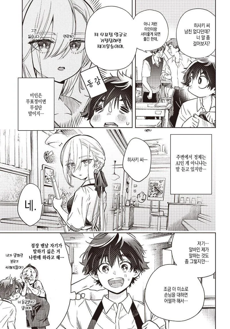 무표정인 그녀의 표정을 만들어주는 만화.manga - 이미지 3