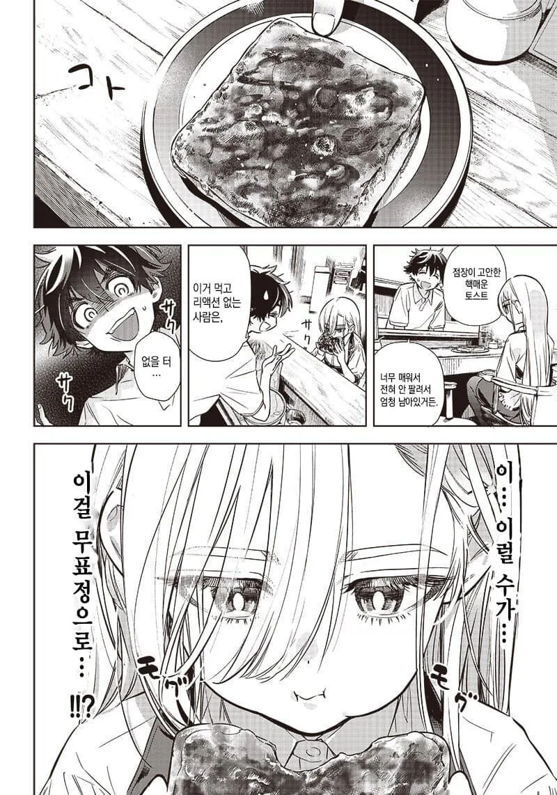 무표정인 그녀의 표정을 만들어주는 만화.manga - 이미지 10