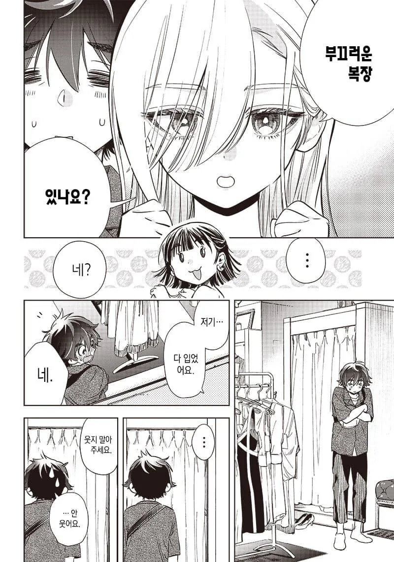 무표정인 그녀의 표정을 만들어주는 만화.manga - 이미지 16