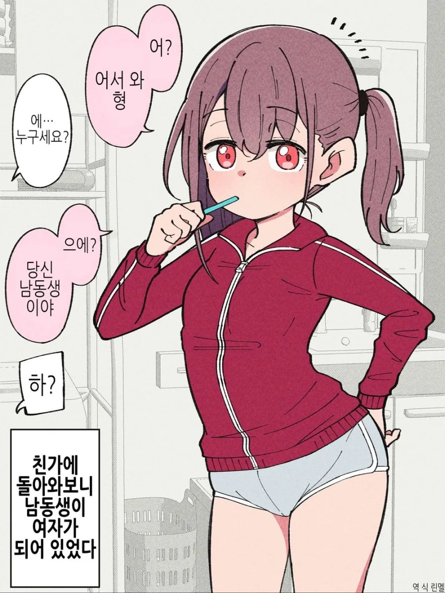 ㄱㅊ)이중 겁쟁이 ㄱㅊ.manhwa