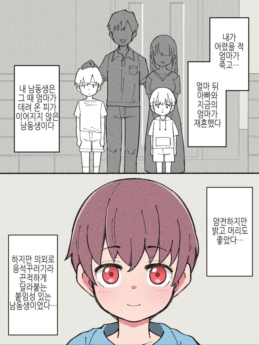 ㄱㅊ)이중 겁쟁이 ㄱㅊ.manhwa - 이미지 2
