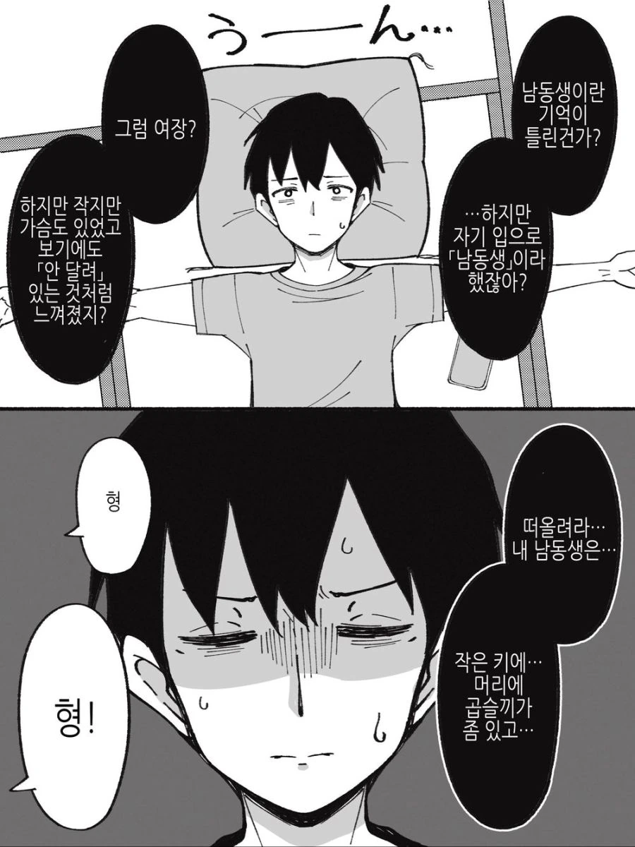 ㄱㅊ)이중 겁쟁이 ㄱㅊ.manhwa - 이미지 4