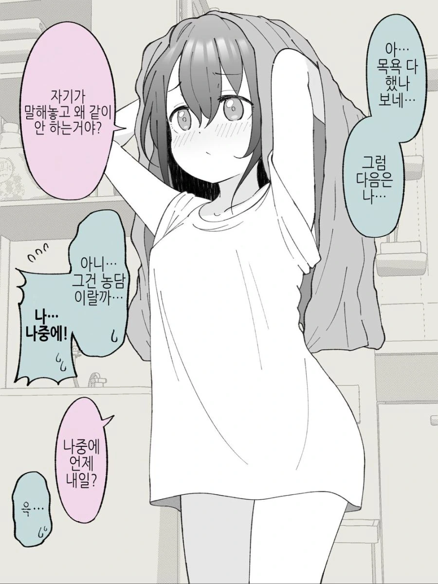 ㄱㅊ)이중 겁쟁이 ㄱㅊ.manhwa - 이미지 15