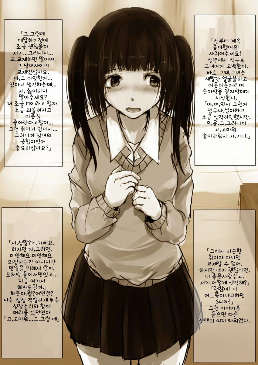 고백한 동급생이 M인.manwha - 이미지 2