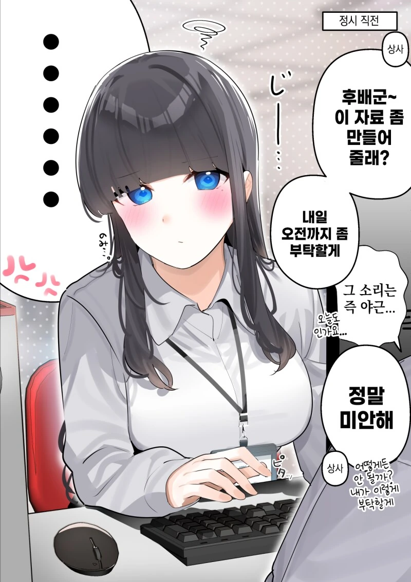 과묵한 동기와 술먹다 납치되서 모텔가는 만화 - 이미지 3