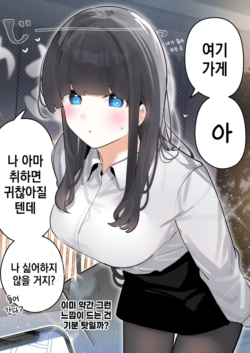 과묵한 동기와 술먹다 납치되서 모텔가는 만화 - 이미지 5
