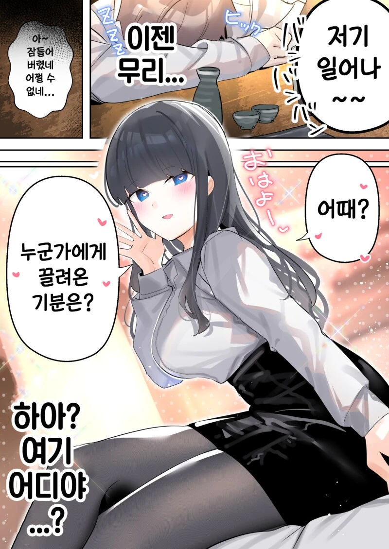 과묵한 동기와 술먹다 납치되서 모텔가는 만화 - 이미지 8