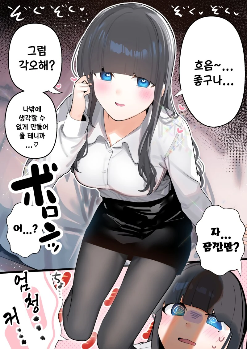 과묵한 동기와 술먹다 납치되서 모텔가는 만화 - 이미지 12
