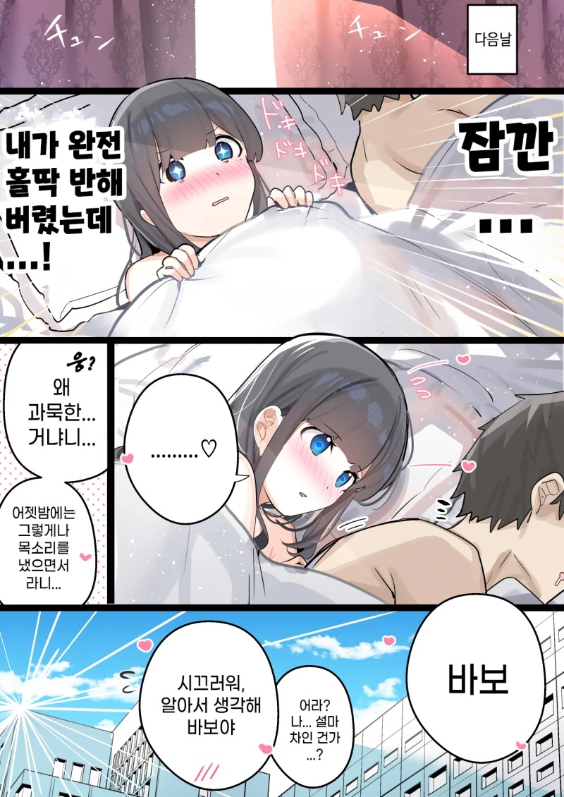 과묵한 동기와 술먹다 납치되서 모텔가는 만화 - 이미지 13