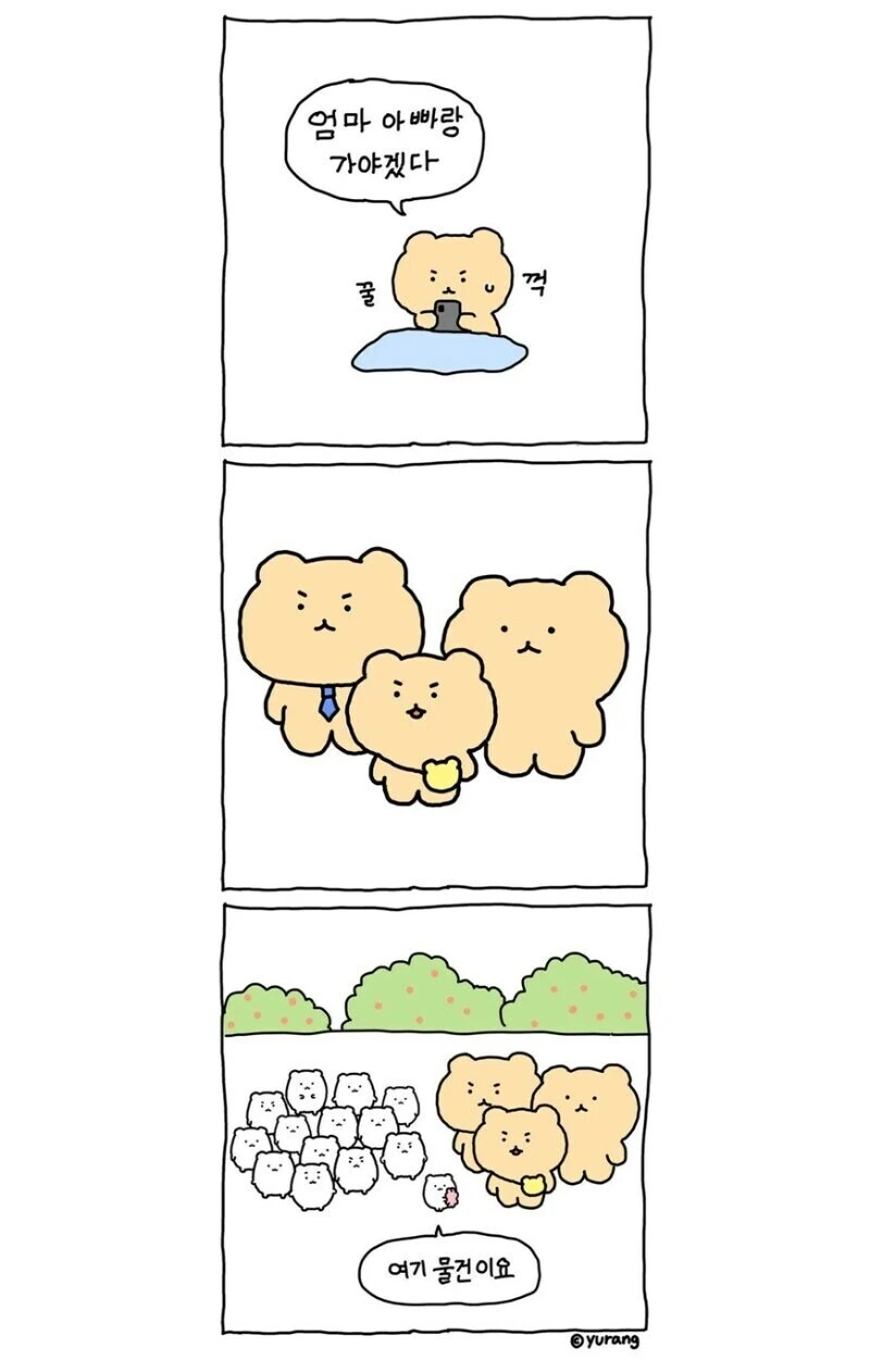 밤10시에 당근거래하는 만화 - 이미지 2