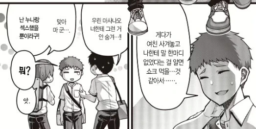 가족끼리 그런짓 하면 기분 안나빠?...manga
