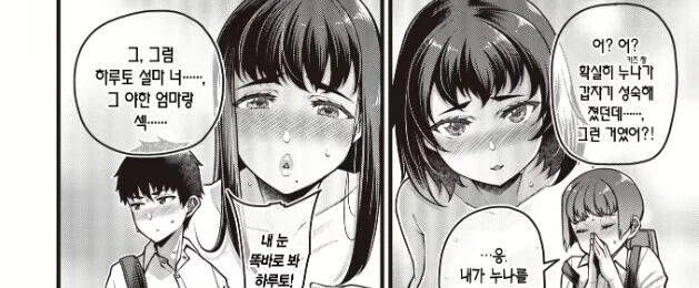 가족끼리 그런짓 하면 기분 안나빠?...manga - 이미지 2