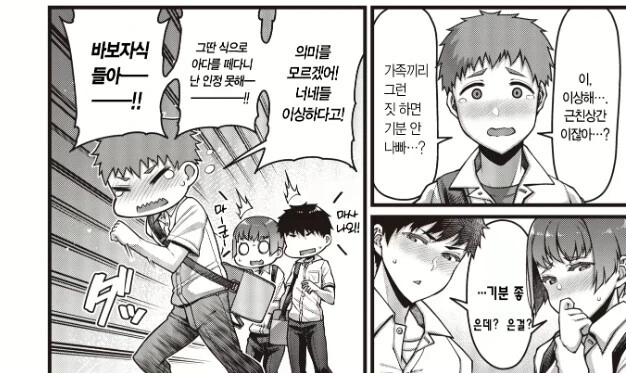 가족끼리 그런짓 하면 기분 안나빠?...manga - 이미지 3