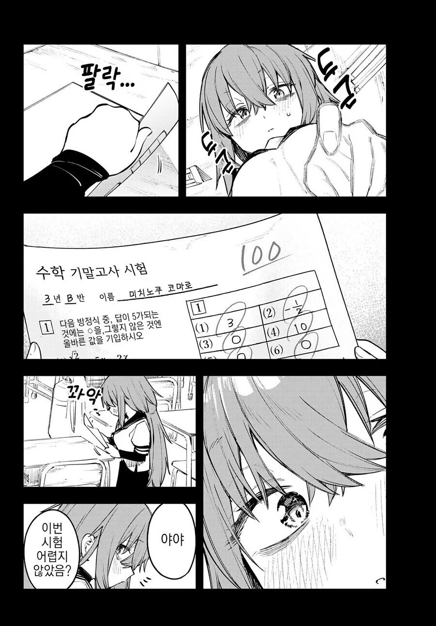 생구멍) 131cm 여고생의 일상 - 이미지 7