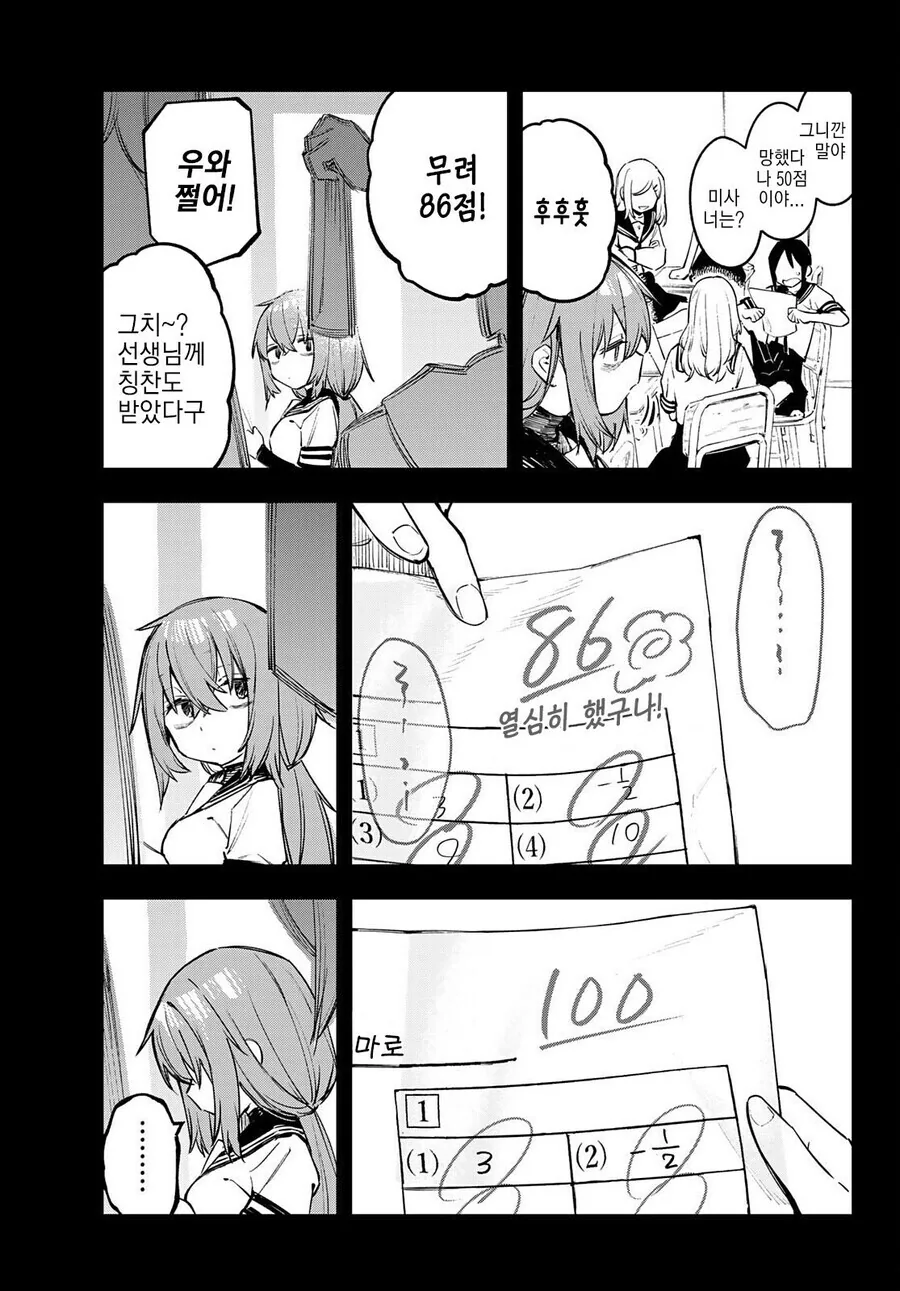 생구멍) 131cm 여고생의 일상 - 이미지 8