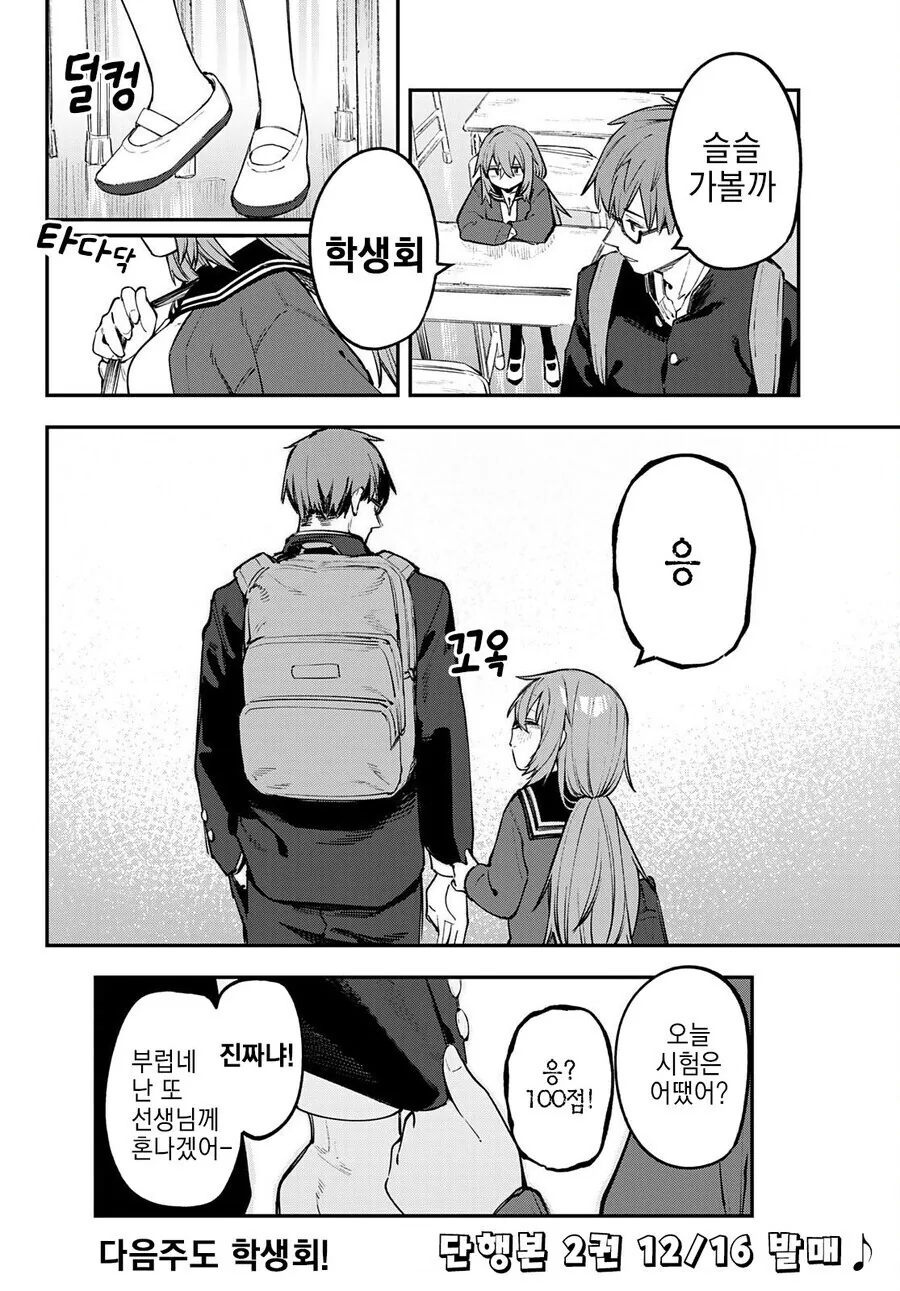 생구멍) 131cm 여고생의 일상 - 이미지 11