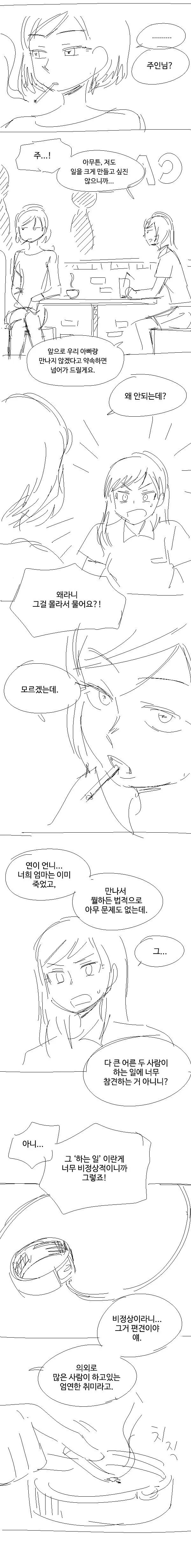 엄마의 대학 후배는 아빠의 주인님.manwha - 이미지 2