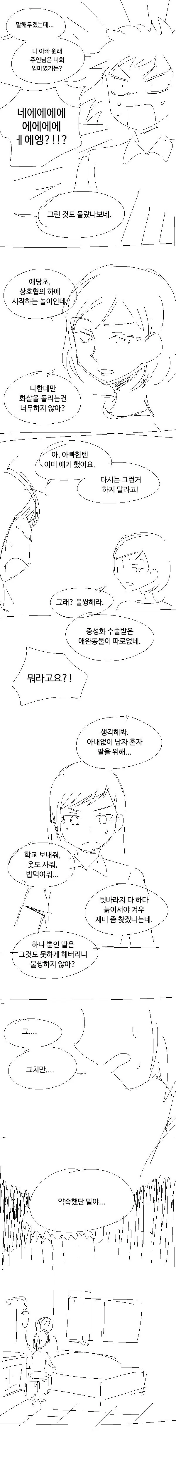 엄마의 대학 후배는 아빠의 주인님.manwha - 이미지 3