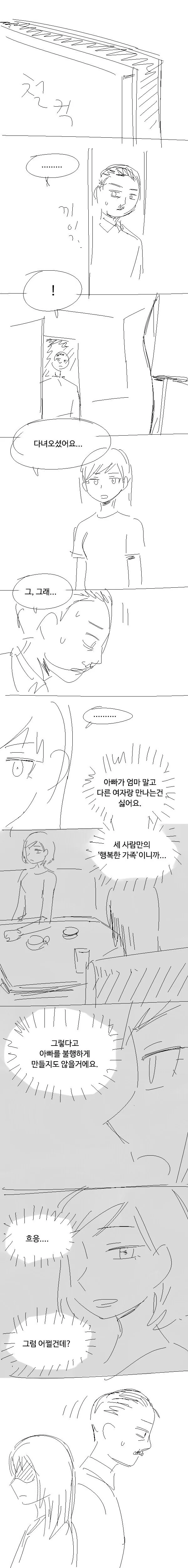 엄마의 대학 후배는 아빠의 주인님.manwha - 이미지 5