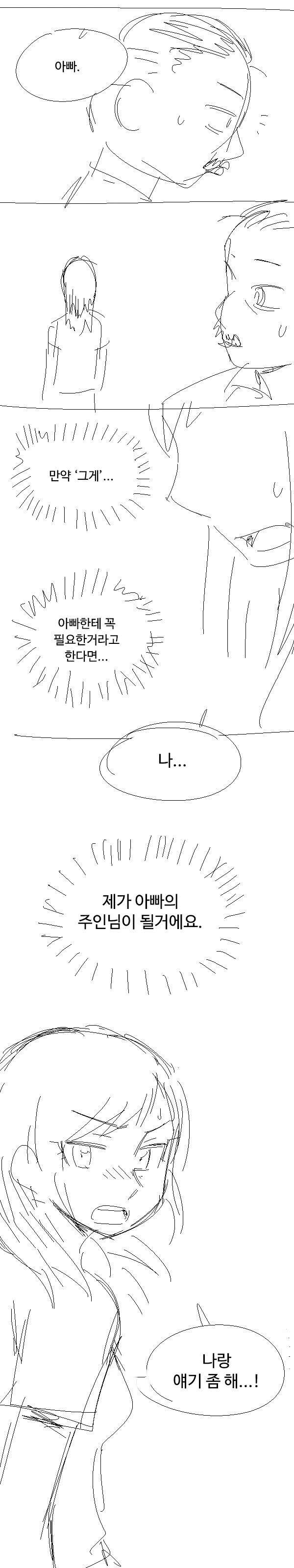 엄마의 대학 후배는 아빠의 주인님.manwha - 이미지 6