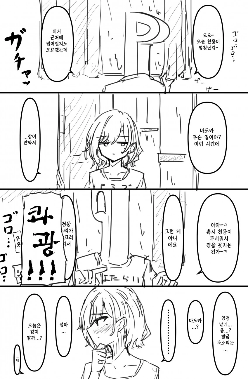 [@] 천둥소리.manhwa