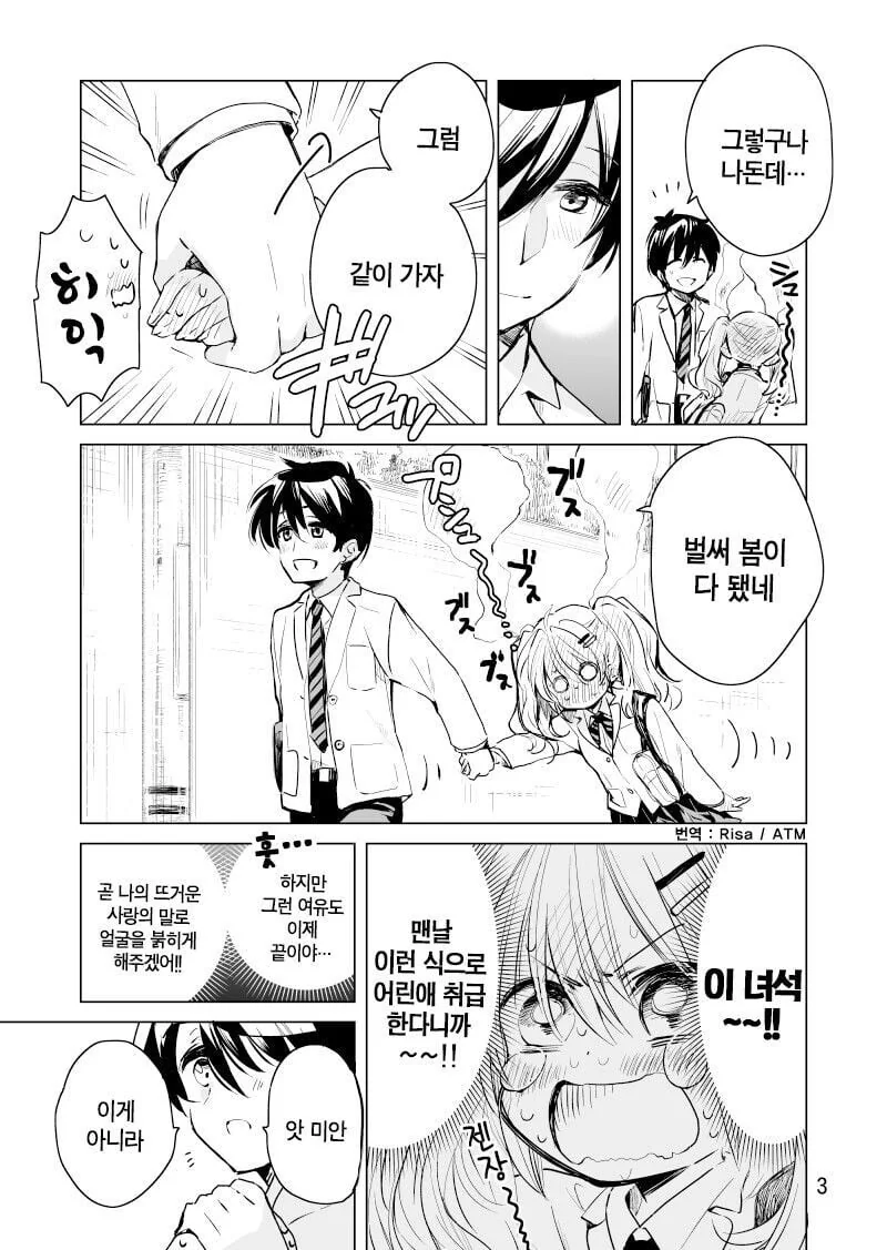 어린애 취급하는 소꿉친구에게 고백하는 manhwa - 이미지 3