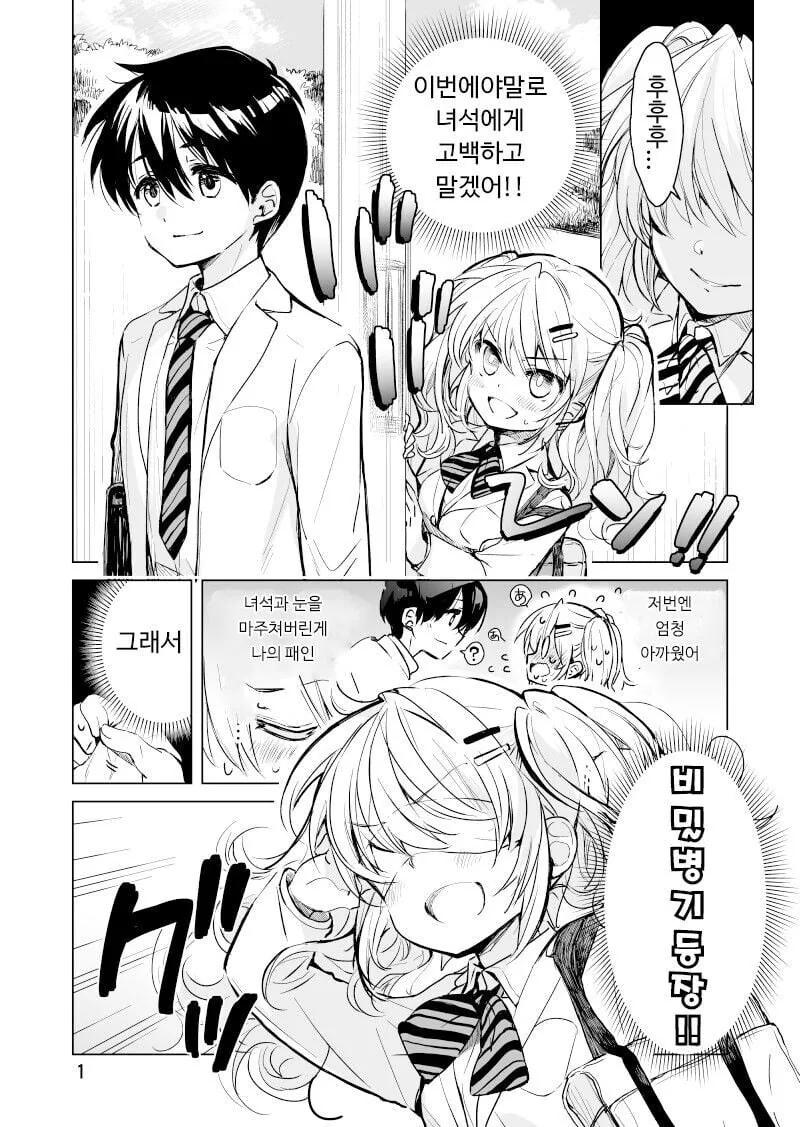 어린애 취급하는 소꿉친구에게 고백하는 manhwa - 이미지 5
