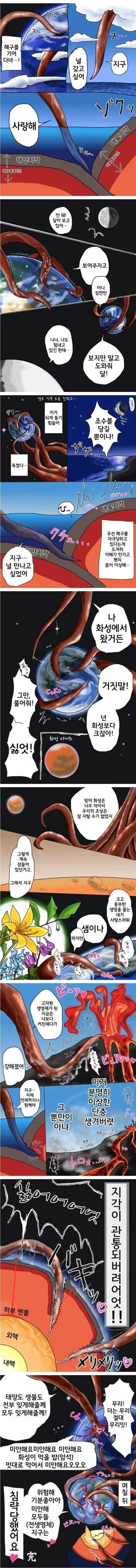 지구가 당하는 만화