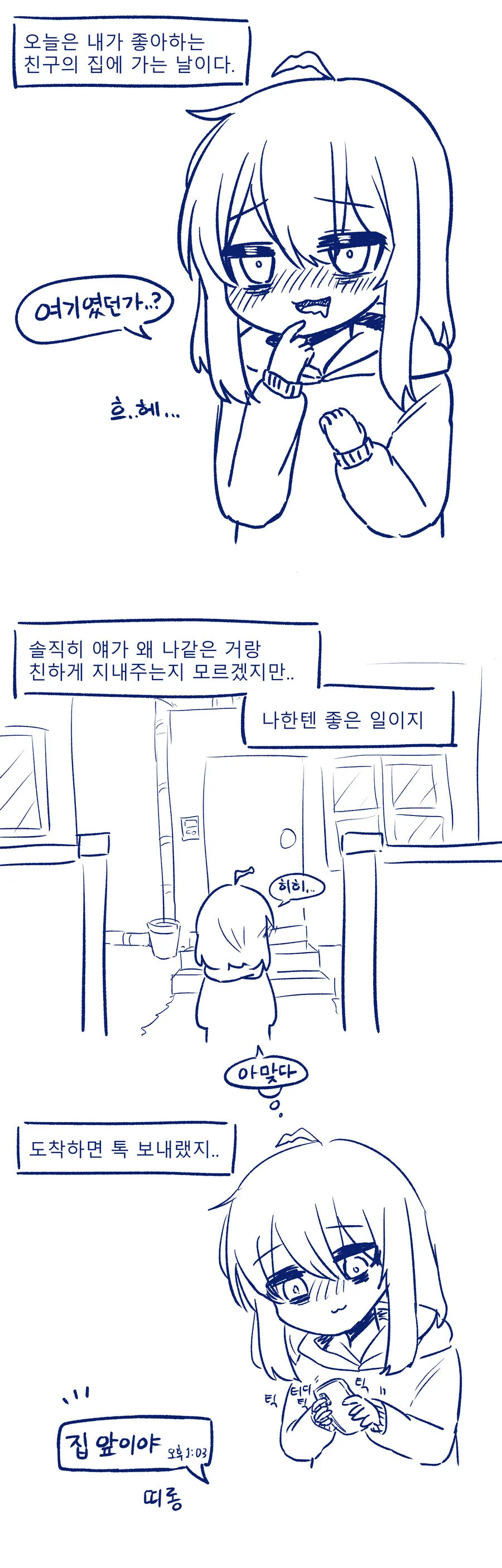 인싸 여자들이 찐따를 좋아하는 이유. manga