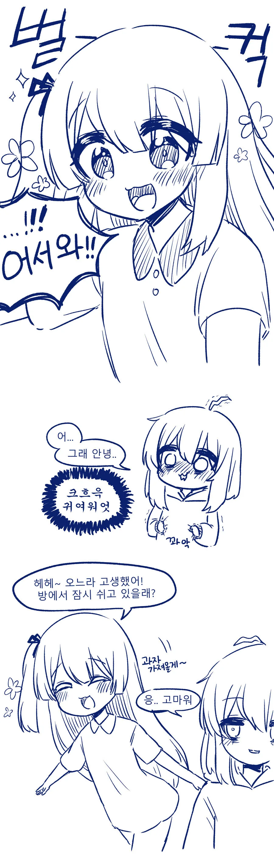 인싸 여자들이 찐따를 좋아하는 이유. manga - 이미지 2