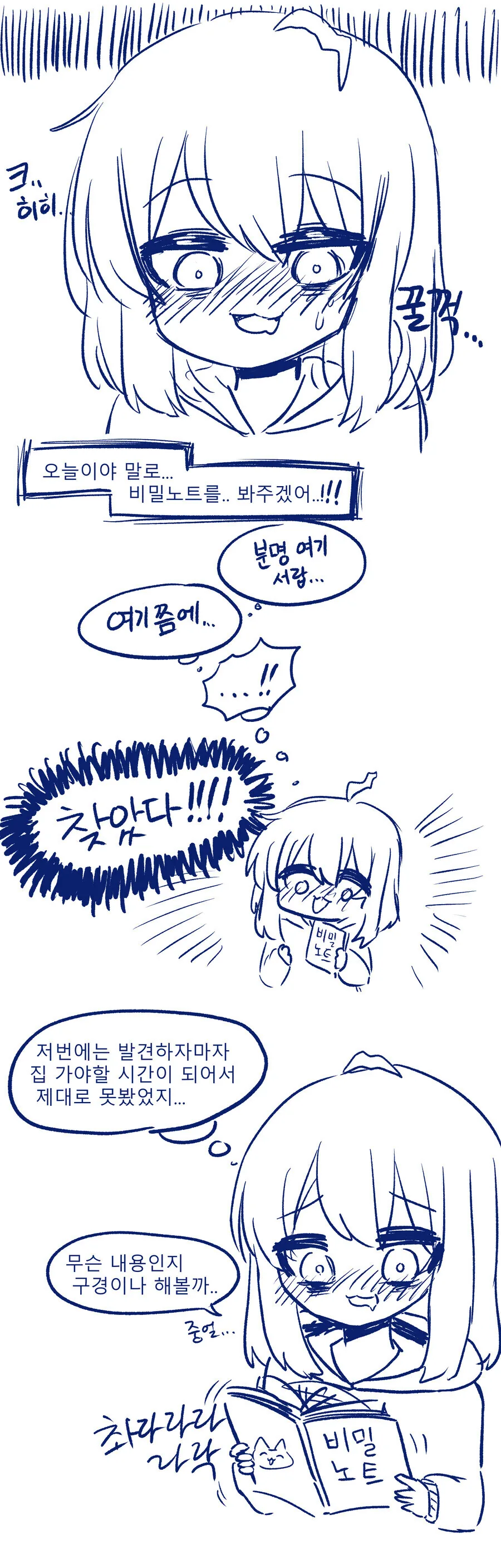 인싸 여자들이 찐따를 좋아하는 이유. manga - 이미지 3