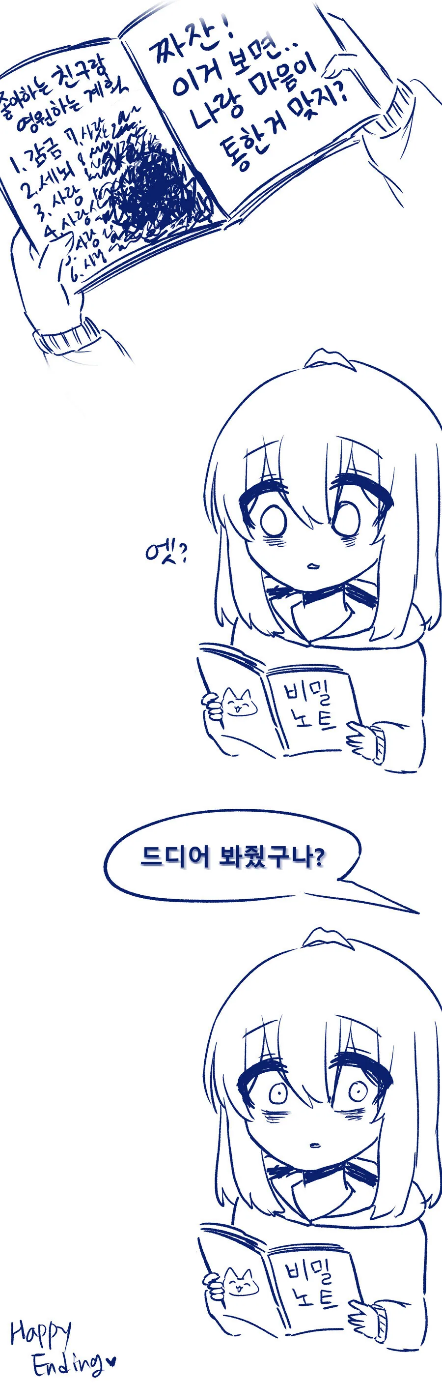 인싸 여자들이 찐따를 좋아하는 이유. manga - 이미지 4