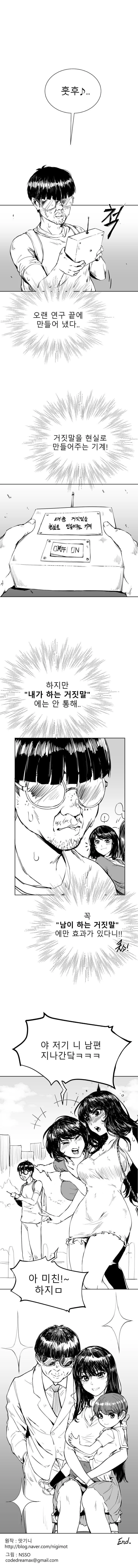 거짓말을 현실로 만들어주는 기계.manhwa
