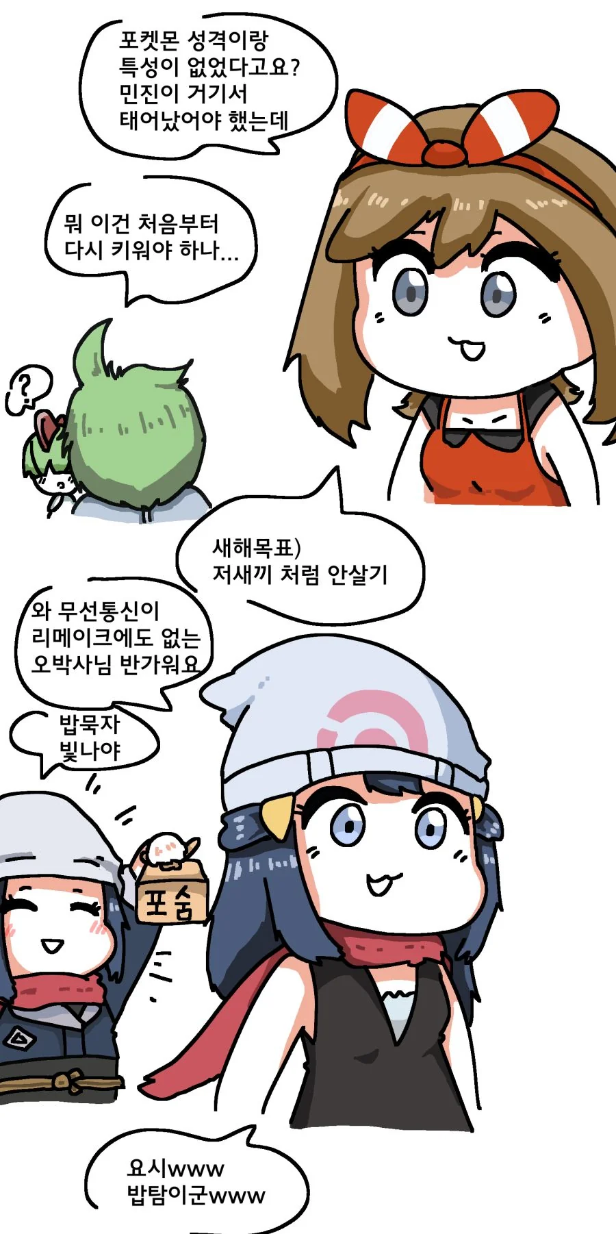 포켓몬 세계를 안내해주는 오박사.Manhwa - 이미지 2