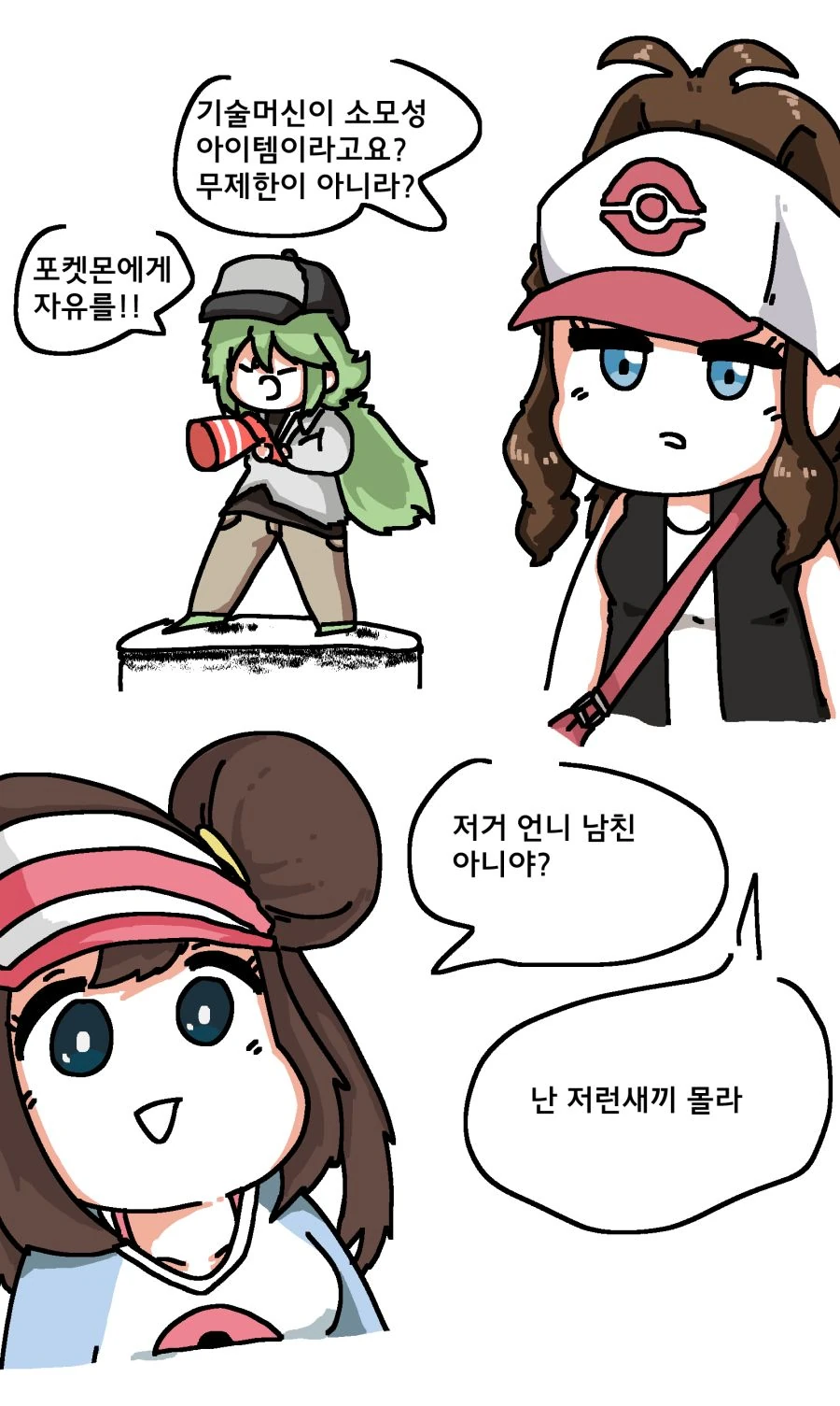 포켓몬 세계를 안내해주는 오박사.Manhwa - 이미지 3