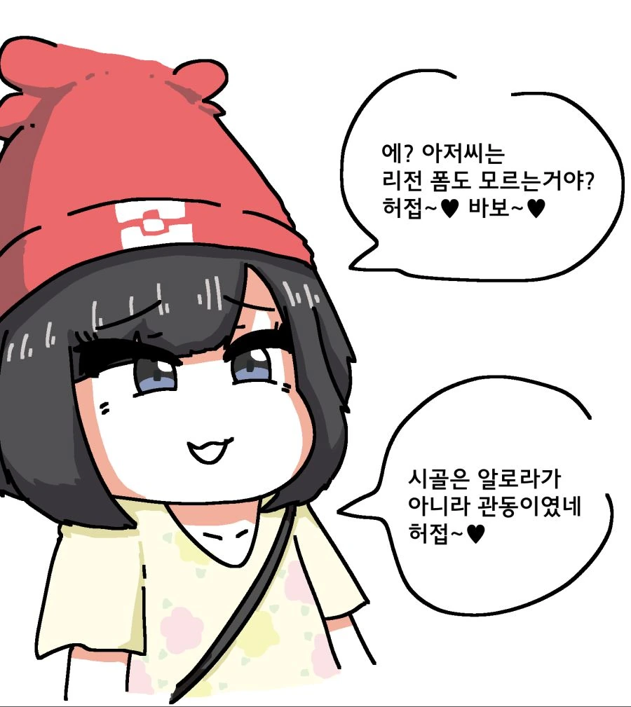 포켓몬 세계를 안내해주는 오박사.Manhwa - 이미지 5